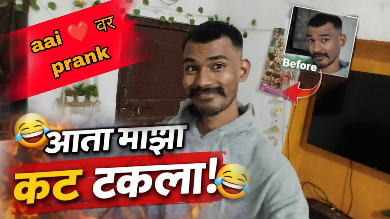 आईचा रिऍक्शन = Full Entertainment 🤣 | Hai