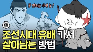 Getting Exiled during the Joseon Dynasty How to Live in Exile