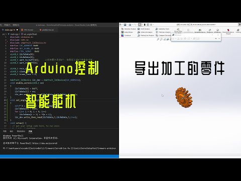 使用arduino控制智能舵机——如何导出加工的零件文件
