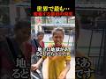 世界一カオスすぎる街