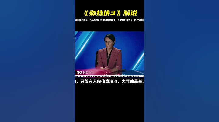 《蜘蛛俠3》超詳細解說！完美的蜘蛛俠，令人驚嘆的動作片段和精彩的故事情節