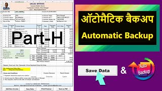 Auto Backup in Excel VBA | सिर्फ 1 क्लिक में फाइल सुरक्षित करें! Watch : Invoice ऑटोमैटिक सेव करना