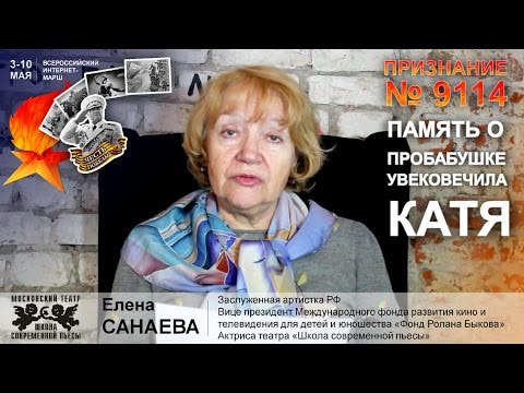 Елена САНАЕВА - чтение признания вечной памяти "ЧЕСТЬ ПОБЕДЫ" СТЕНАПРИЗНАНИЙ.РФ