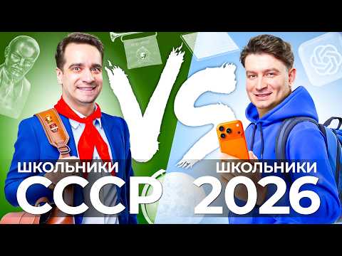 ШКОЛЬНИКИ РАНЬШЕ vs. ШКОЛЬНИКИ СЕЙЧАС