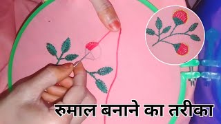 Rumal Design Rumal Flower Design How To Make Flowers Design Hand Embroidery Design