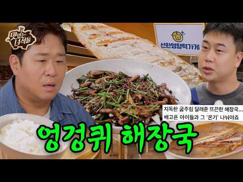😮꽁치의 고소함과 엉겅퀴의 시원함이 가~득😮 😊하루를 따듯하게 열어줄 가게😊 | 착한 식당 특집【맛있는 녀석들】 576회