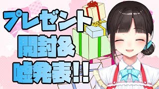 飲酒雑談配信、プレゼント開封&エイプリルフールの嘘発表！！