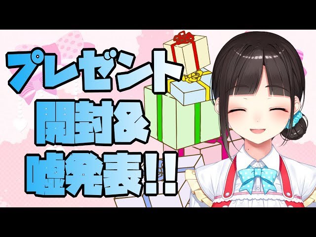 飲酒雑談配信、プレゼント開封&エイプリルフールの嘘発表！！のサムネイル