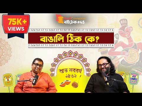 A History of Bengal and the Bengalis: Part One