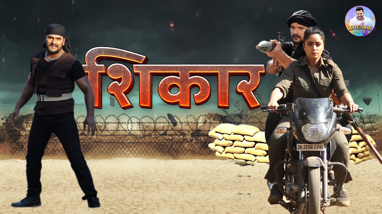 शिकार SHIKAR FULL MOVIE | 