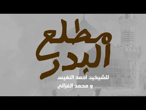 أداء محمد بسيوني  مطلع البدر