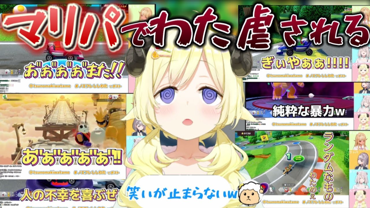 【マリパジャンボリー】偶然とは思えない確率でわた虐をされるわため【ホロライブ切り抜き/角巻わため/不知火フレア/白銀ノエル/獅白ぼたん】