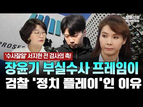 The hunch of former prosecutor Seo Ji-hyun, an 'investigation expert'!—Why the "botched investiga...
