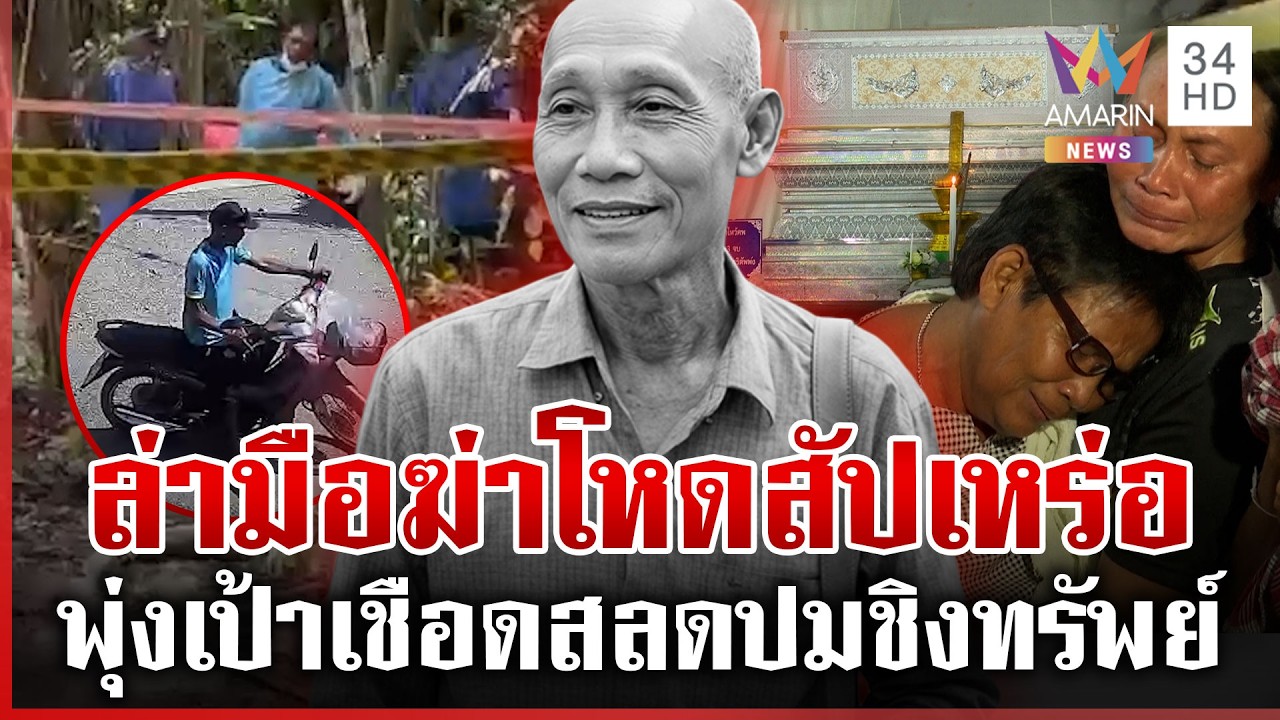 เมียเชื่อบังเนรคุณล่องหน โยงฆ่าสัปเหร่อ แฉเป็นหนี้ไฟแนนซ์ 4 หมื่น | ทุบโต๊ะข่าว | 05/05/69