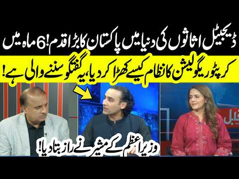 Pakistan’s BIG Crypto Move! How Regulation Was Built in Just 6 Months | PM’s Adviser Reveals | NEO