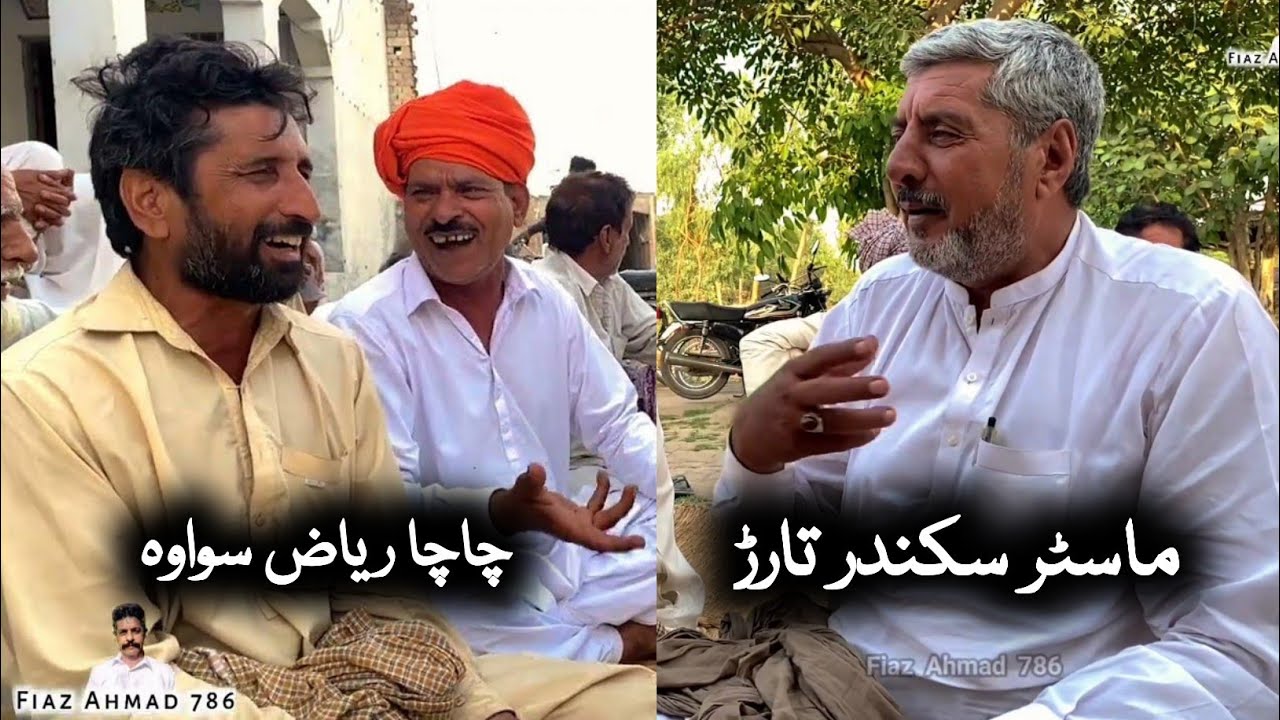 Chacha Riaz Sohawa • Master Sikandar Tarar • Punjabi Program Goon ...