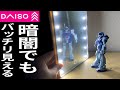 【ダイソー】ライト付きの鏡で暗いところでもバッチリ！メイクも映える！【subtitles】A mirror that looks good even in the dark.