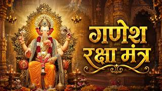 Shri Ganesh Raksha Mantra | श्री गणेश रक्षा मंत्र | Powerful Ganesh Mantra | मंगळवार गणेश भक्ती