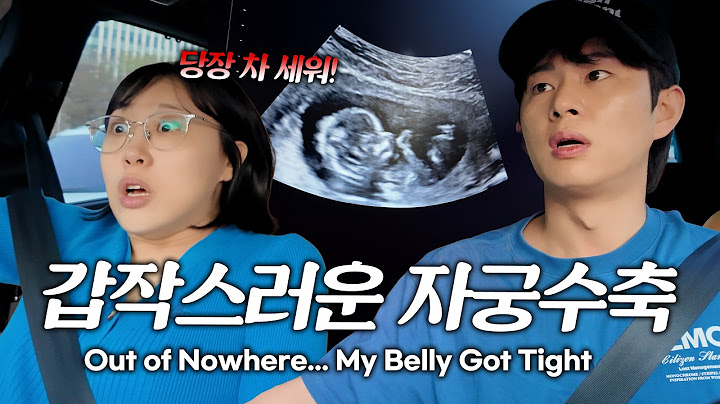이 시기에 자궁수축이요…?😨 그리고 1차 기형아검사..!  [임신일기 8화] 10~11주차 Sudden pain during pregnancy