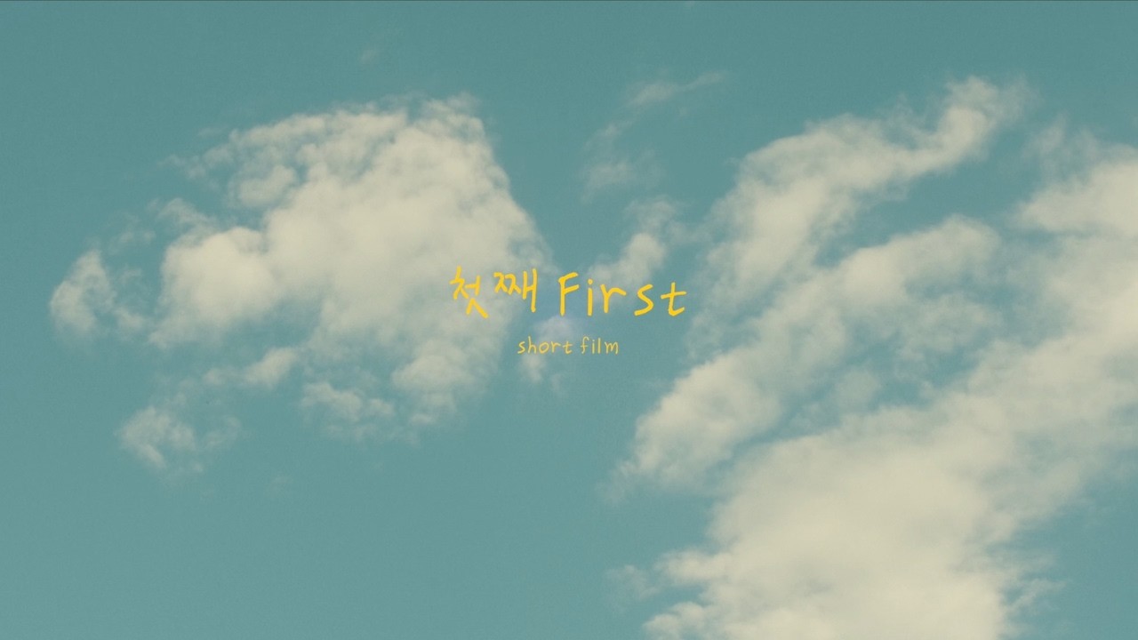 첫째 First┃Official Teaser Trailer