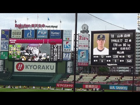 【2021年 パ・リーグ公式戦】東北楽天ゴールデンイーグルス vs オリックス・バファローズ ９回戦（2021.6.18）スタメン発表【＠楽天生命パーク宮城】