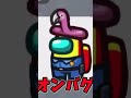 #Shorts 【Among Us】カメレオンバグキターーー!!　【ゆっくり実況】