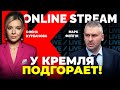 🔥 ФЕЙГИН: ракетный террор - реакция путина на НЕЗАВИСИМОСТЬ! / @Курбанова LIVE