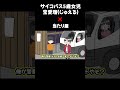 サイコパス5歳女児宝愛瑠(ジュエル) ✖️ 当たり屋 #アニメ #ギャグアニメ #アニメコント
