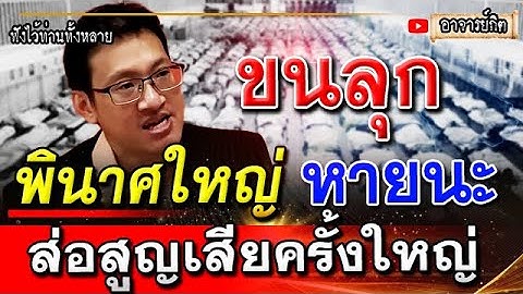 ขนลุก คำทำนาย โหรวสุ ทำนายดวงประเทศไทยต้องระวัง l หมอปลาย ทำนายเกิดจริง #พระธุดงค์ #ของขลัง #อาจารย์