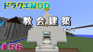 マインクラフト ドラクエｍｏｄ ｄｑｒ １ ゆっくり実況
