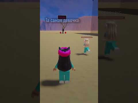 Бессмертия￼😑😑#roblox #роблокс #тикток #tiktok #shorts #мем