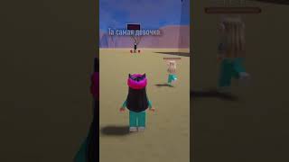 Бессмертия￼😑😑#roblox #роблокс #тикток #tiktok #shorts #мем