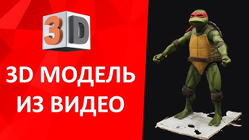 3dpresso создание 3d объекта из видео