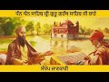 Guru Granth Sahib Ji | ਧੰਨ ਧੰਨ ਸਾਹਿਬ ਸ੍ਰੀ ਗੁਰੂ ਗਰੰਥ ਸਾਹਿਬ ਜੀ ਬਾਰੇ | Sikhi GK