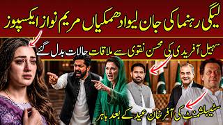 PML-N Leader Threats Exposed | Sohail Afridi & Mohsin Naqvi Big Offer