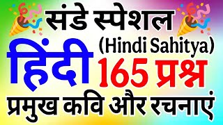 Hindi Sahitya Marathon | हिंदी साहित्य |200 प्रश्न | Hindi Sahitya live test हिंदी साहित्य का निचोड़