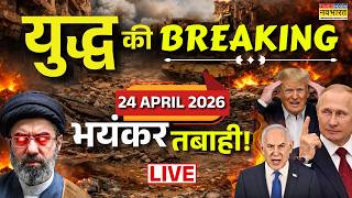 Iran Israel Us War Update Live : 25 April 2026 | Iran US War | Iran US Ceasefire | Trump | Lebanon