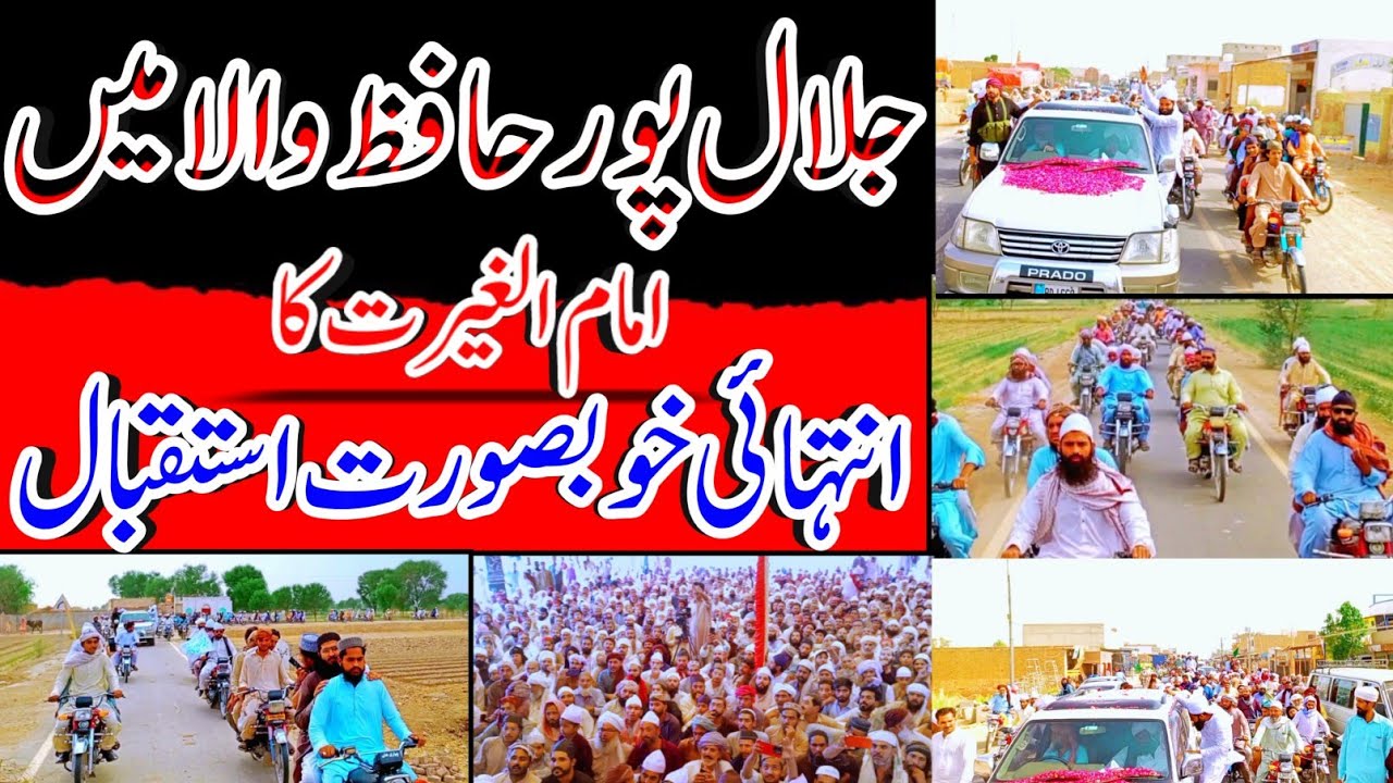 Jalalpur Hafiz wala Mein Intihai Khubsurat Istaqbal(خوبصورت استقبال)Mufti Fazal Ahmad Chishti Saheb