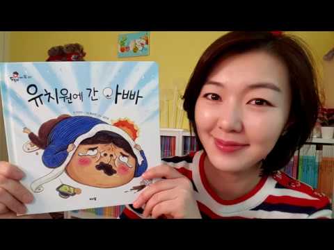 [동화책 읽어주기]유치원에 간 아빠-절약 습관/인성동화/동화책asmr/잠자리동화