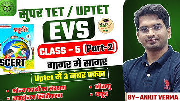 SCERT पर्यावरण CLASS-5 part-2// STET, UPTET EVS BY- ANKIT VERMA SIR