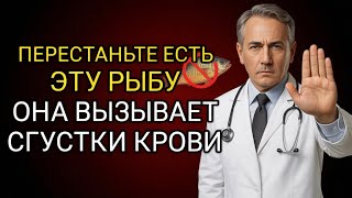 Старше 60? ЭТИ Рыбы Повышают Риск Инсульта За Ночь (Врач Объясняет!) Советы для Пожилых