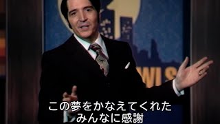 映画『悪魔と夜ふかし』より、番組「ナイト・オウルズ」紹介！