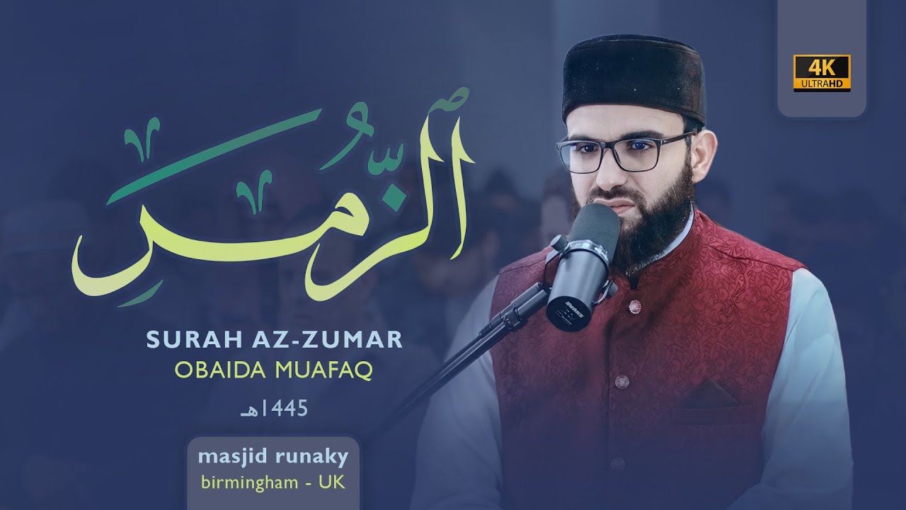 عبيدة موفق سورة الزمر رمضان١٤٤٥هـ Ramadan 2024-Surah Az-Zumar-Obaida Muaffaq -