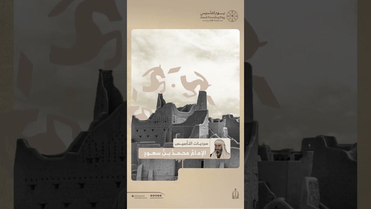 الإمام محمد بن سعود