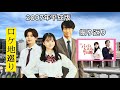 平成「パパとムスメの7日間」ロケ地紹介【新垣結衣】【飯沼愛】
