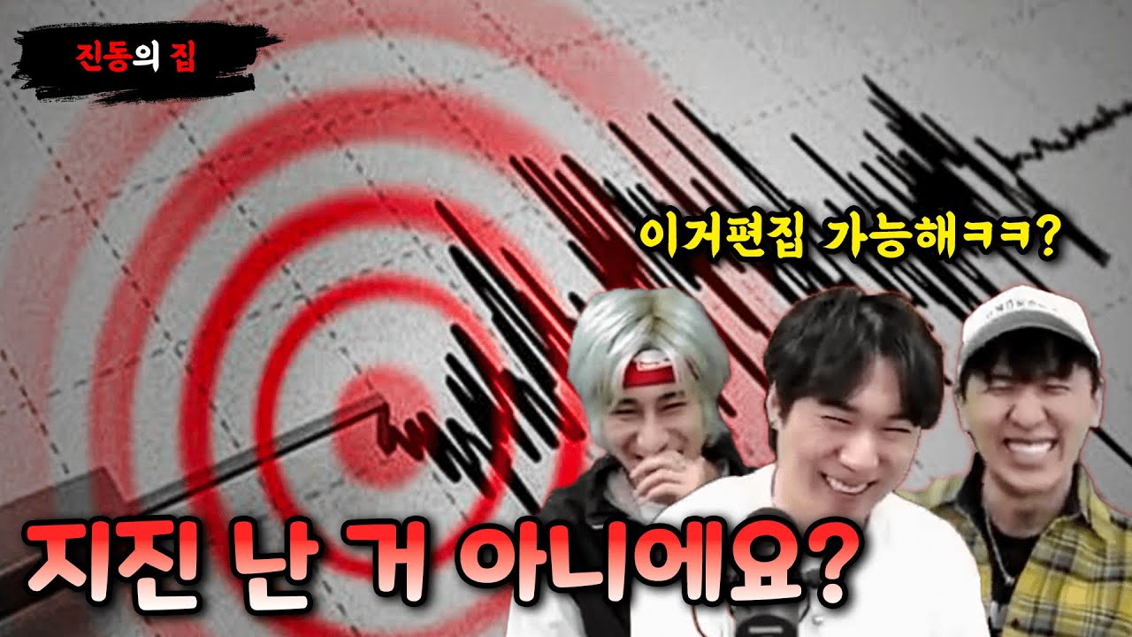 [당집귀] 진동의 집 - 지진 난 거 아니에요 ㅋㅋ..? [빨간여우,윤시원,무당 진또]- 당신의 집에 귀신이 산다 [공포, 실황]