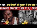 💡How To Increase Sales of Any Grocery Store Business 🔥Plan ⚡Ideas📚Tip 🚸Strategy 🔏Kirana Store 🏘Hindi