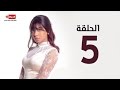 مسلسل طريقي الحلقة الخامسة شيرين عبدالوهاب TareQy Series Ep 05 