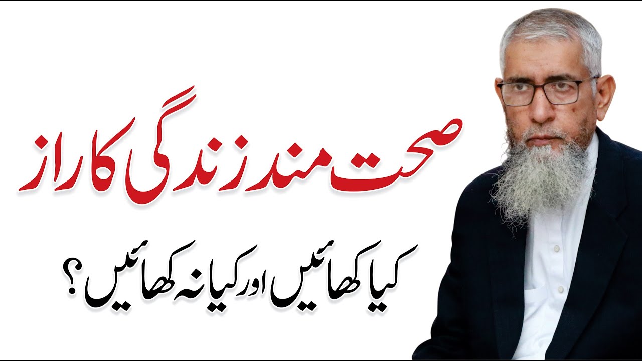 Healthy Lifestyle Secrets -  What to Eat & What to Avoid | Muhammad Hussain