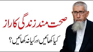 Healthy Lifestyle Secrets -  What to Eat & What to Avoid | Muhammad Hussain